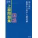  country . high school * defect . private high school entrance examination measures high grade workbook national language 