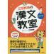 三羽邦美の漢文教室/三羽邦美
