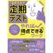 毎日クーポン有/　定期テストやれば得点できるワーク国語総合　忙しい高校生向け