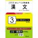  university entrance examination all Revell workbook . writing 3 new equipment version / three feather . beautiful 