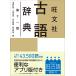 . документ фирма словарь архаизмов / Ikeda мир .