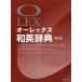  Aurex Japanese-English dictionary /... structure /..JeanMoore/. member CarolineE.Kano