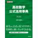  high school mathematics official practical use lexicon / rock . -ply male 