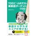 TOEIC L&amp;R test English word Target 1100/ pine ....