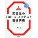 . правильный сырой. TOEIC L&amp;R тест основа ../. правильный сырой 