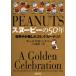  Snoopy. 50 год мир средний . love сделал комикс [ Peanuts ]/ Charles M.shurutsu/ три река основа .