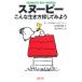  Snoopy такой сырой . person поиск temi для Peanuts key words/ Charles M.shurutsu/ Tanikawa Shuntaro /... ...