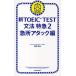  новый TOEIC TEST грамматика Special внезапный 2/ цветок рисовое поле ..
