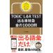 TOEIC L&amp;R TEST выходить одиночный Special внезапный золотой. 1000./TEX Kato 