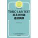 TOEIC L&amp;R TEST выходить документ Special внезапный скорость .../ носитель информации сигнальный фонарь 