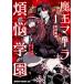  Devil Kings ma-la.. учебное заведение . человек, учитель ... быть 1/ Yoshimura Британия Akira 