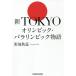  новый TOKYO Olympic *pala Lynn pick история /. земля ..