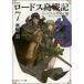  Record of Lodoss War 7/ вода . хорошо 