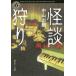  история с привидениями ..(3)/ Nakayama город .