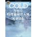 COLD/ внутри глициния .