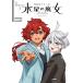 The Report of Mobile Suit Gundam вода звезда. . женщина Season2/ Newtype редактирование часть / Bandai Namco плёнка Works 