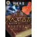 ba bell. старинная книга .. преступление Pro файл Book3/. Izumi ..