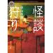  история с привидениями ..(10)/ Nakayama город .