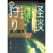  история с привидениями ..(11)/ Nakayama город .