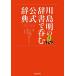  река остров Akira. словарь ... официальный словарь / телевизор Tokyo [ река остров Akira. словарь ...] произведение ./ три ..