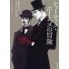  автомобиль - блокировка * Home z. приключение / Conan * Doyle / камень рисовое поле документ .