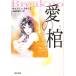  love. ./ Cath Lynn *tekisie/ Haneda поэзия Цу .