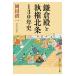  серп . dono .. право север статья 130 год история / холм рисовое поле Kiyoshi один 