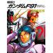  Mobile Suit Gundam F91 Cross bo-n* Vanguard сверху /.... сезон 