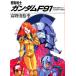  Mobile Suit Gundam F91 Cross bo-n* Vanguard внизу /.... сезон 