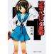  Suzumiya Haruhi no Yuutsu /. река .