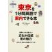  Tokyo .1 минут промежуток английский язык . путеводитель возможен книга@ мир. человек .... хочет культура . традиция улица. очарование 1 день 1 минут, вы . Tokyo гид.!/ Lisa *vo-to