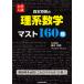  forest book@. britain. . series mathematics Must 160. university entrance examination / forest book@. britain 