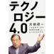  технология 4.0 [ соединение ] из рождение . новый бизнес модель / большой передний . один 