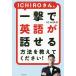 ICHIRO san, one .. English . story .. method . explain please!/ICHIRO