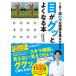 【日曜クーポン有＆条件付＋10％相当】１日１回２つの画像を見るだけで目がグッとよくなる本/宇佐美欽通【条件はお店TOPで】