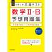  университет входить . общий тест математика 2*B ожидания рабочая тетрадь / Sasaki .