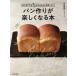  bread making . comfortably become book@ start . also kotsu. understand from failure not doing / complete feeling Baker / recipe 