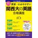  мир один .. задний .. Kansai большой. английский язык соответствие требованиям курс / Yamazaki .