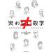  смех . нет математика /NHK[ смех . нет математика ] произведение .