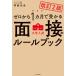  Zero из 1 месяцы .... университет вступительный экзамен интервью. правило книжка / бог мыс история .