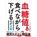 . сахар коэффициент еда . в то время как снижать. . правильный / Osaka . история 