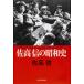 . высота доверие. Showa история /. высота доверие 