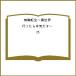 �k�\��l���E�]���`�ِ��E�s������{�C�����` 25 /�t�W�J�����J/���s�s�ȑ��̎�/�V���^�J