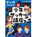  manga (манга) . понимать!REGATEdo ребра ru.. объяснить супер подросток футбол курс /takya