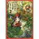  Haku mei.mikochiTiny little life in the woods 2/. дерево . человек 