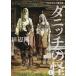  клещи chi. . Lovecraft . произведение сборник 1/ Lovecraft / рисовое поле сторона Gou 