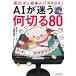  Watanabe futoshi × маджонг AI[NAGA]AI... какой порез .80/ Watanabe futoshi / маленький рисовое поле . super .