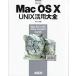 Mac OS 10 UNIX практическое применение большой все Mac OS 10 10.6 Snow Leopard соответствует версия / большой Цу подлинный 