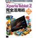 Xperia Tablet Z совершенно практическое применение .[..][ слушать ][..]. высокий качество .10.1 дюймовый ультратонкий планшет!/. изначальный правильный Gou 