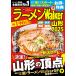  ramen Walker Yamagata 2025/ путешествие 